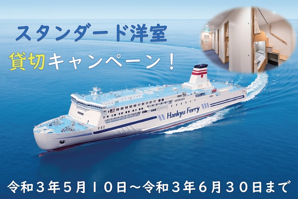 阪九フェリー 九州 関西間の船のご予約 運賃 空席照会